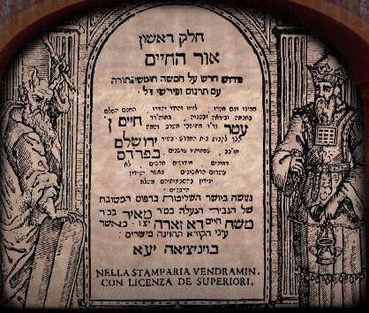 Page frontispice du Or Ha Hayyim (La lumière de la vie) du Rabbi Hayyim ben Attar